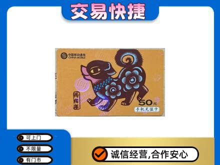 天水购物卡回收移动卡.jpg