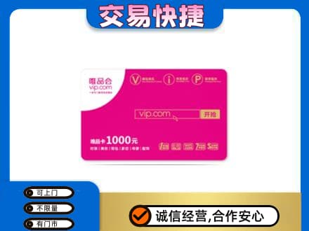 天水购物卡回收唯品会卡.jpg