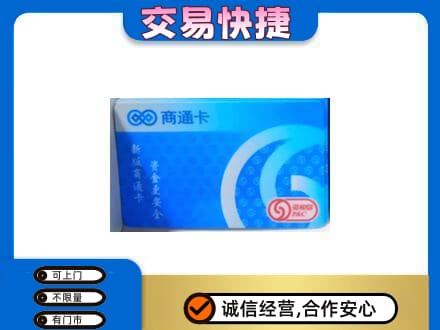 天水购物卡回收商通卡.jpg