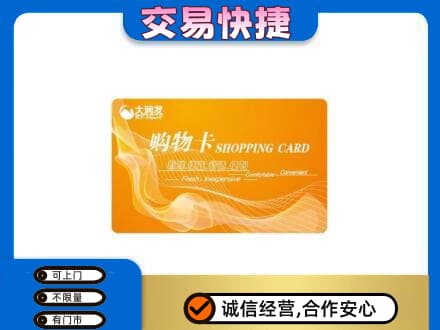天水购物卡回收大润发卡.jpg