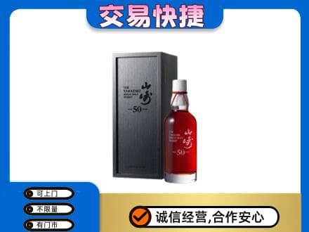 天水回收山崎